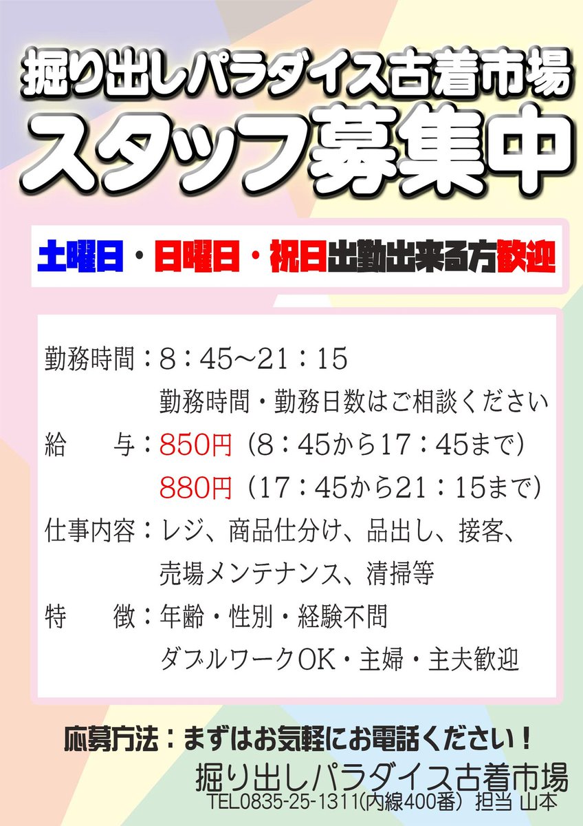 古着市場 ゆめタウン防府店 Furugiichiba Twitter