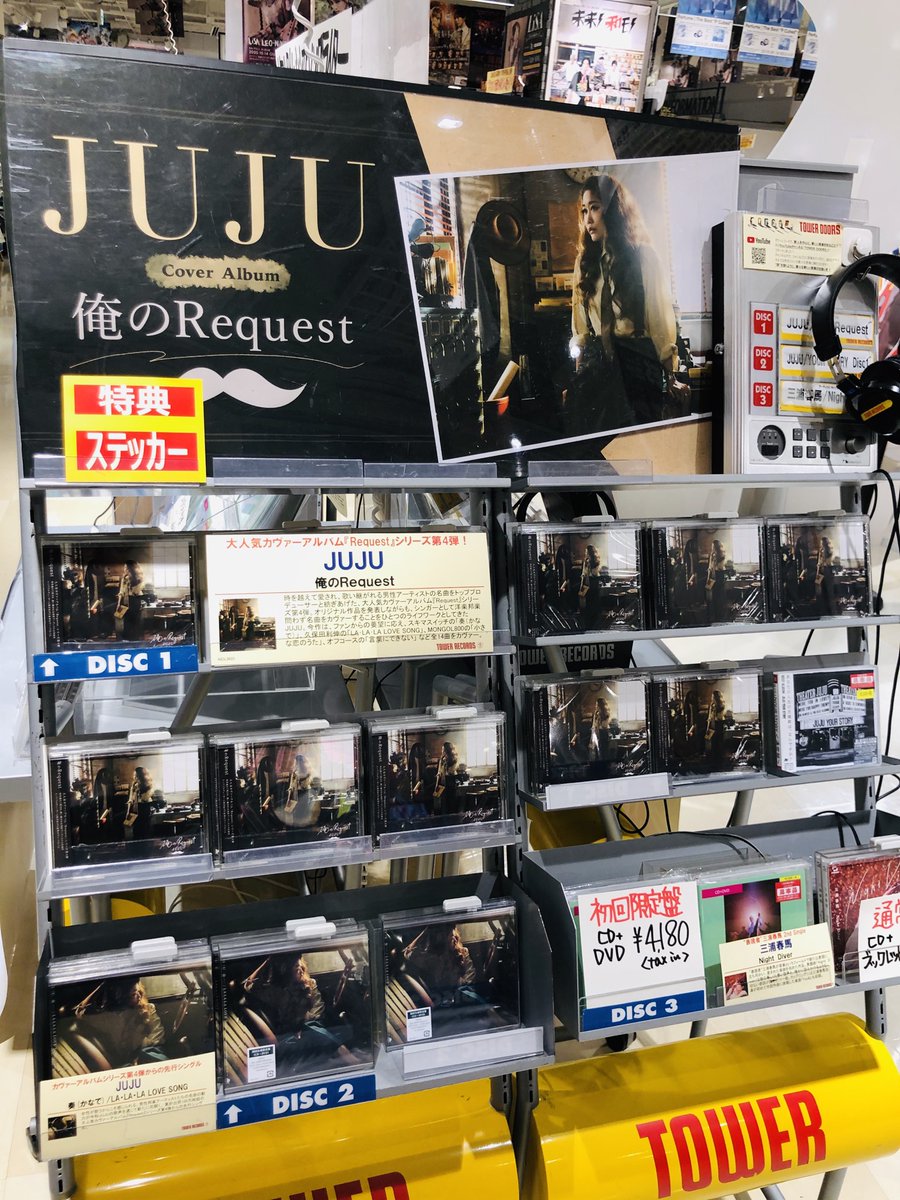 タワーレコード神戸店 Auf Twitter Juju New Album 俺のrequest 絶賛発売中 大人気リクエストカバーアルバム第4弾 今作は 男性アーティストの名曲をカヴァー 先行シングルとなった 奏 La La La Love Song などを含む全14曲を収録