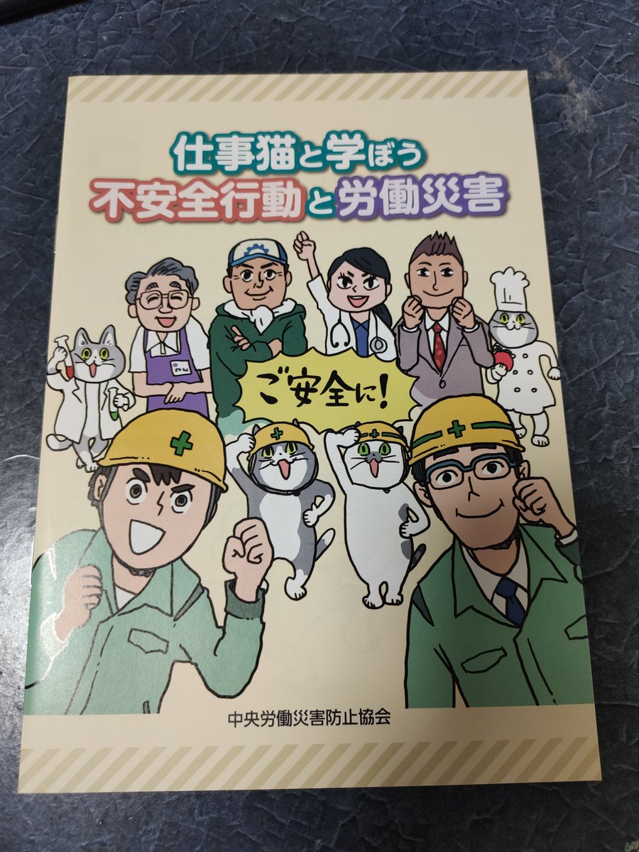 ヨシ かわいい絵柄でエグめの事故事例が くまみね先生の新作 仕事猫と学ぼう 不安全行動と労働災害 が気になる Togetter ヨシ かわいい絵柄でエグめの事故事例が くまみね先生の新作 仕事猫と学ぼう 不安全行動と労働災害 が気になる Togetter