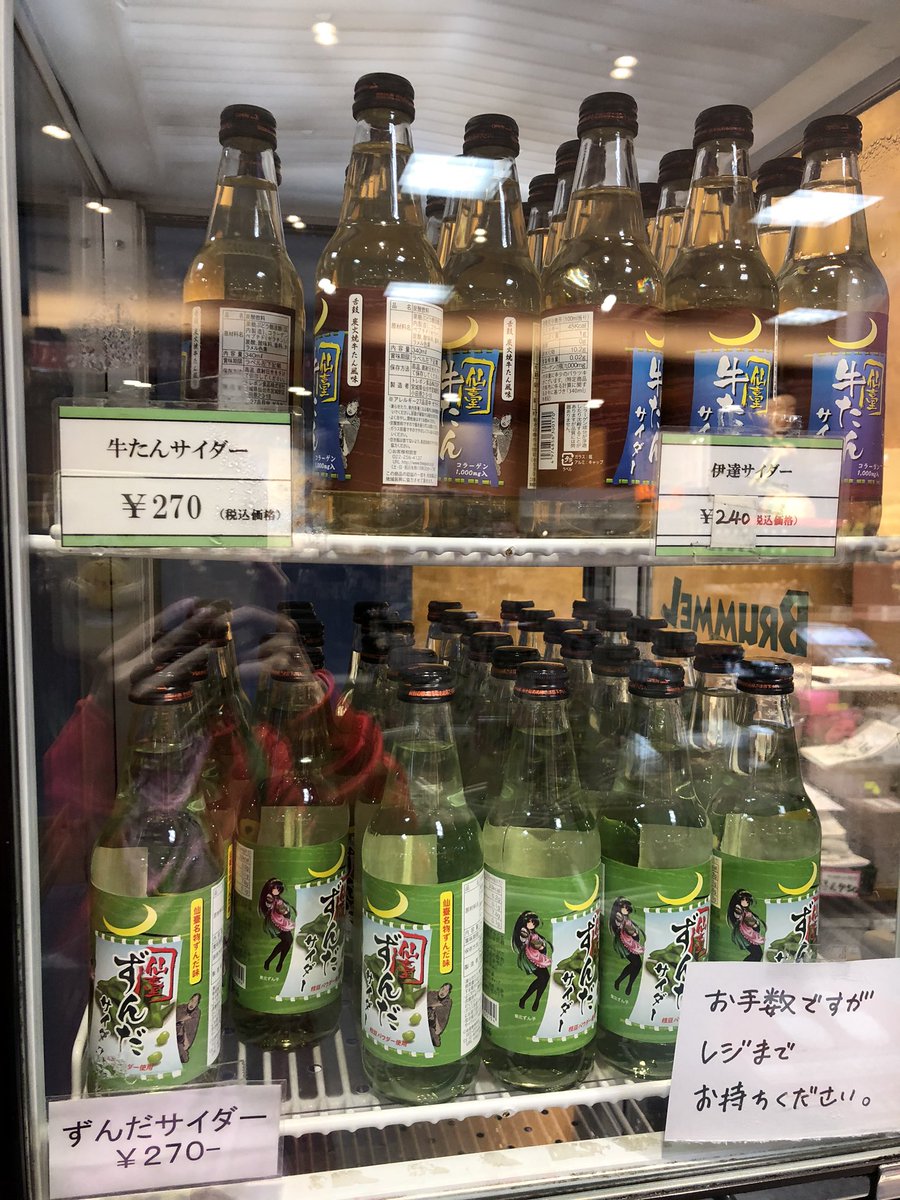 牛タンサイダー