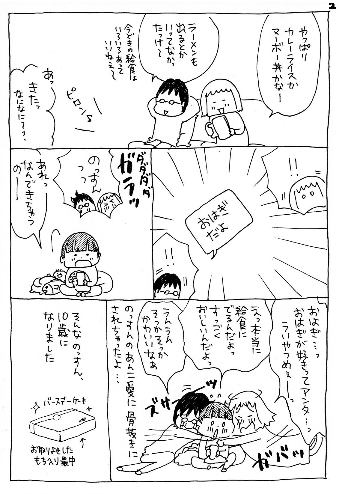 たかはしみき こげぱん新刊4 9発売 久々に カアチャン本舗 風マンガにしてみました あの のっすんがじ じゅ 10さいになったよ 育児絵日記 コミックエッセイ 小4男子 たかはしみき こげぱん新刊4 9発売 久々に カアチャン本舗 風マンガにしてみました あの のっすんがじ じゅ 10さいになったよ 育児絵日記 コミックエッセイ 小4男子