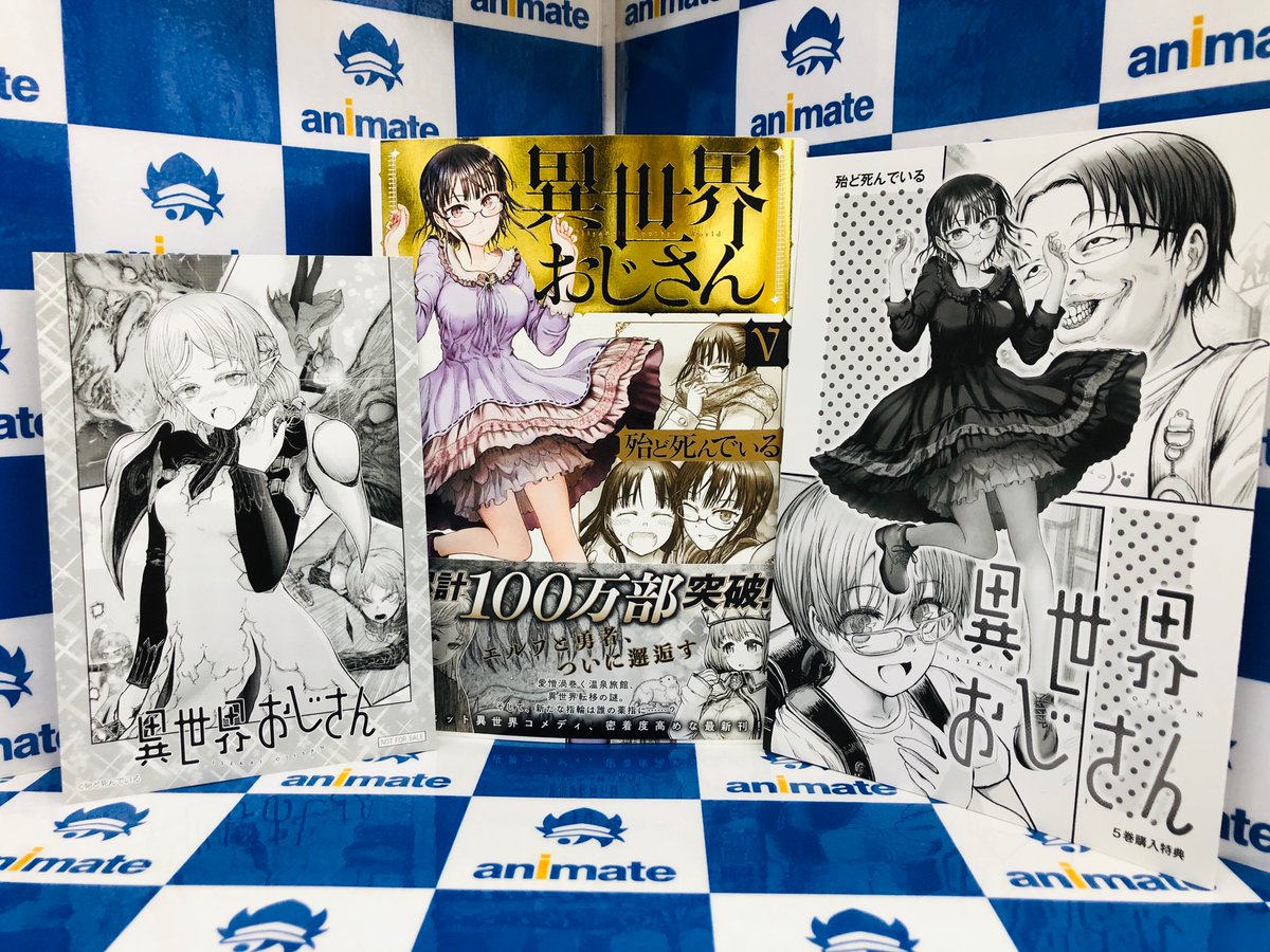 O Xrhsths アニメイト秋葉原本館 Sto Twitter 新刊情報 Kadokawa より 異世界おじさん 5巻 殆ど死んでいる 先生 入荷しました アニメイト特典 にはイラストカードとリーフレットのw特典 当店2階にて是非お買い求め下さい T Co D1b6qjikun O Xrhsths アニメイト秋葉原本館 Sto Twitter 新刊情報 Kadokawa より 異世界おじさん 5巻 殆ど死んでいる 先生 入荷しました アニメイト特典 にはイラストカードとリーフレットのw特典 当店2階にて是非お買い求め下さい T Co D1b6qjikun