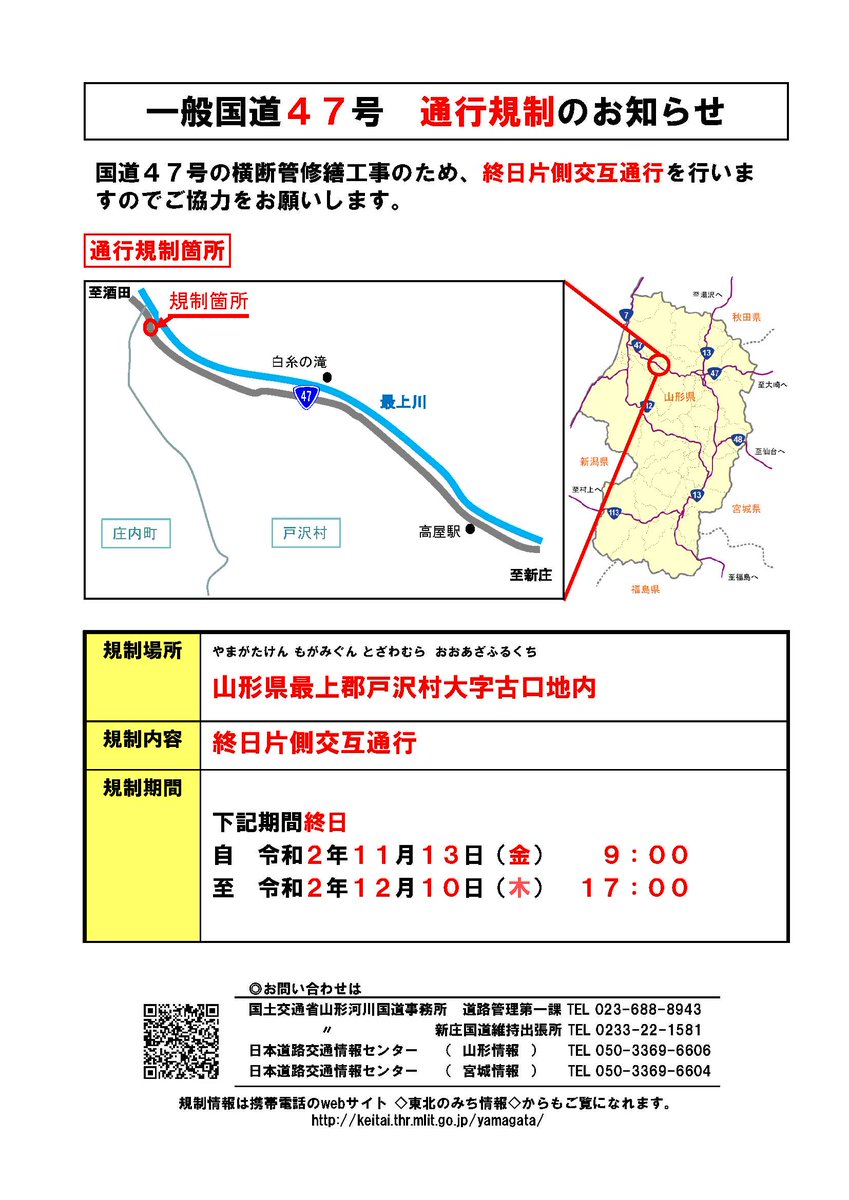 国道47号 規制に関する今日 現在 リアルタイム最新情報 ナウティス 国道47号 規制に関する今日 現在 リアルタイム最新情報 ナウティス