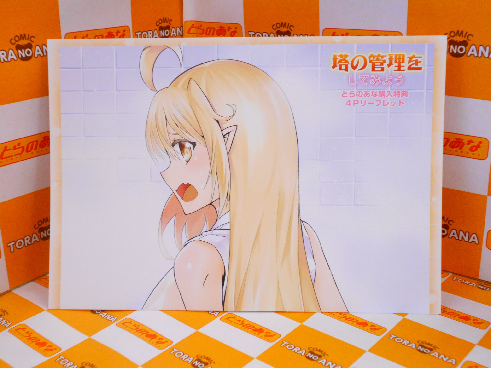塔の管理をしてみよう　イラストカード 専用ページ 塔の管理をしてみよう｜カドコミ (コミックウォーカー)
