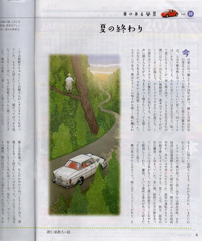 レンブラントちゃん Jaf Mate 11月号 松任谷正隆のエッセイ 車のある風景 夏の終わり のイラストのクルマは1966年式辺りのシンガー ヴォーグ かな T Co Ib1gb1ir9u Twitter レンブラントちゃん Jaf Mate 11月号 松任谷正隆のエッセイ 車のある風景 夏の終わり のイラストのクルマは1966年式辺りのシンガー ヴォーグ かな T Co Ib1gb1ir9u Twitter