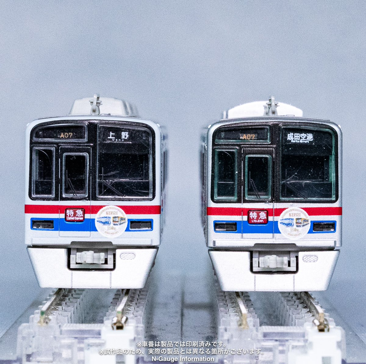 京成3400形「創立110周年ミュージアムトレイン」