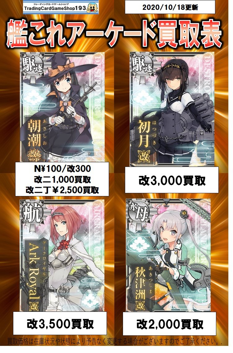 艦これアーケード！引退！ カード全部、