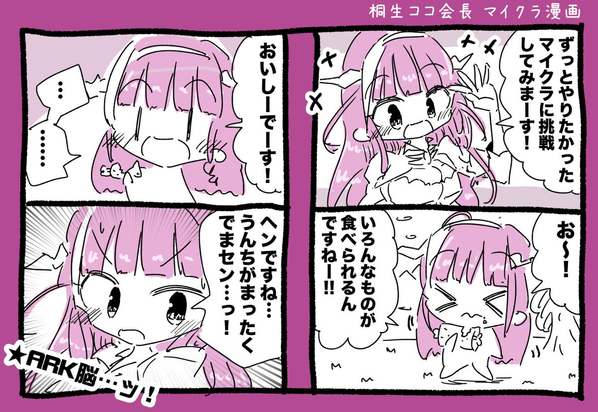 桐生ココ会長マイクラ漫画 #みかじ絵 