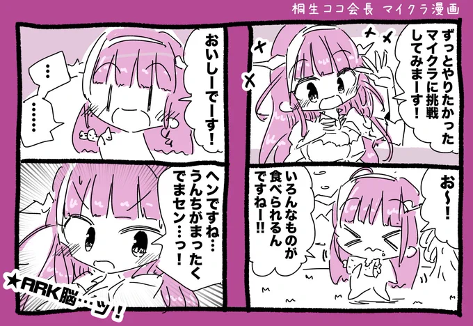 桐生ココ会長マイクラ漫画 #みかじ絵 