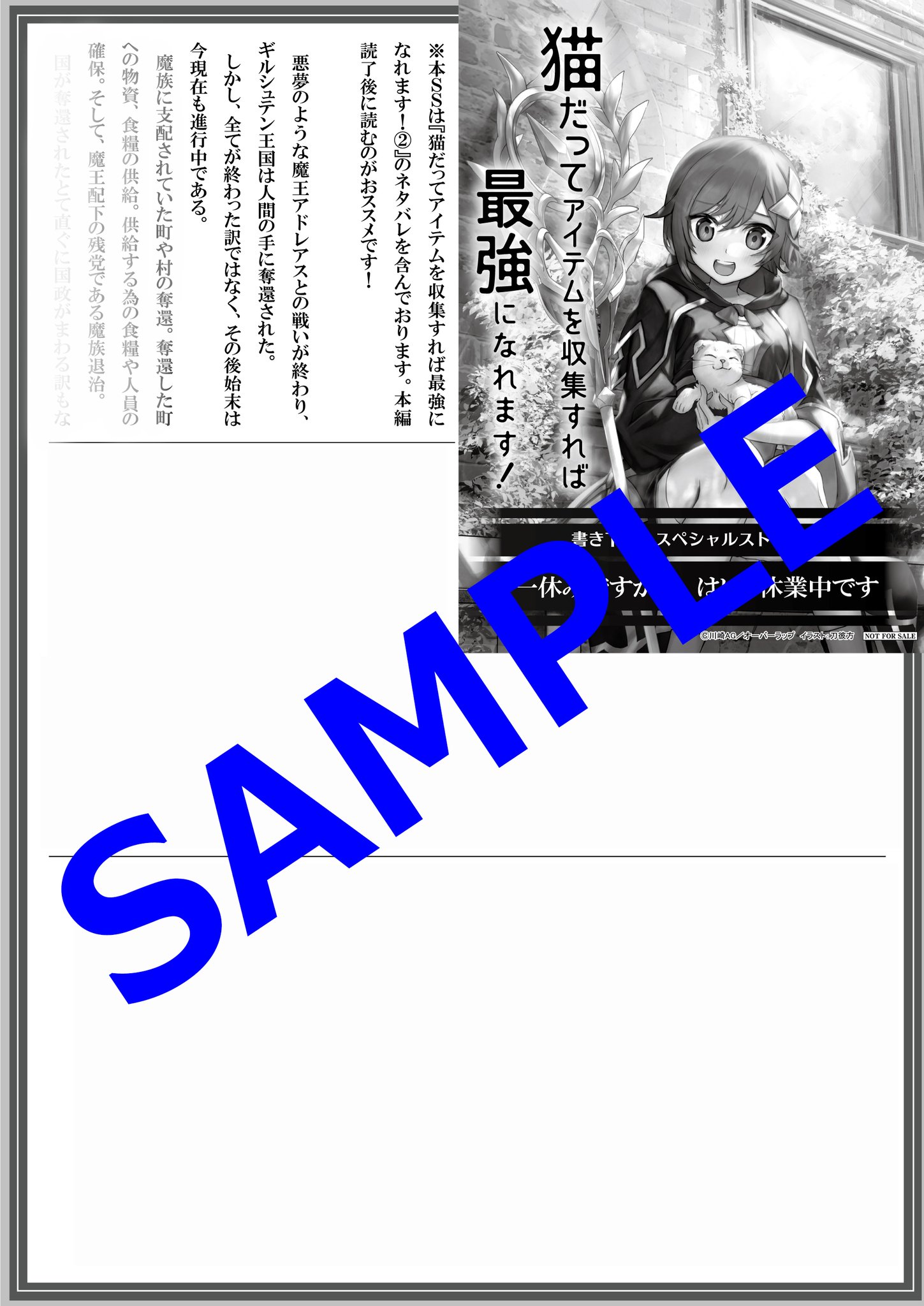 オーバーラップ情報局 特典情報 猫だってアイテムを収集すれば最強になれます T Co Mfwpgsvcjw 猫一匹のアイテム収集物語 第２幕 特典情報はこちらから T Co 3pk4hn4fjf Twitter