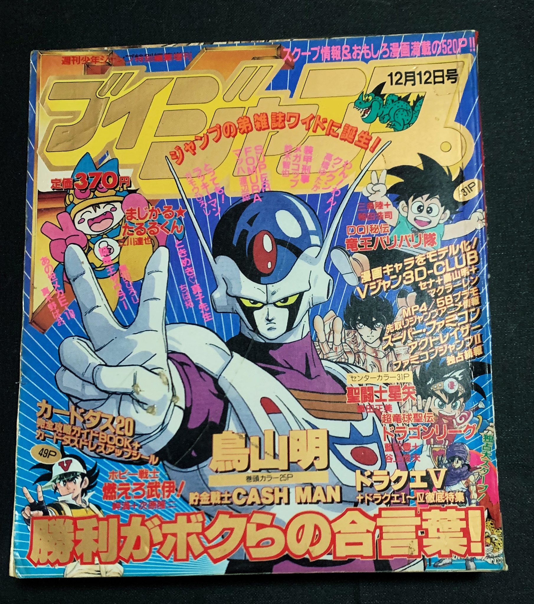 ブイジャンプ 創刊号 Vジャンプ創刊号〜セット - 遊戯屋