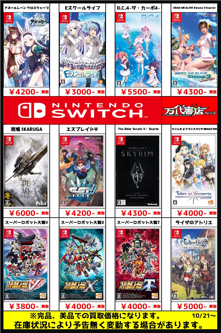 万代書店 松江店 ゲーム Mandaimatsuegam Twitter