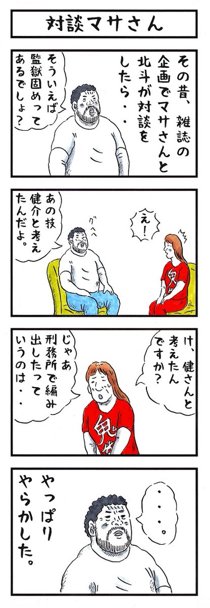 マサ斎藤の場合。
#味のプロレス #個人情報を勝手に暴露します 