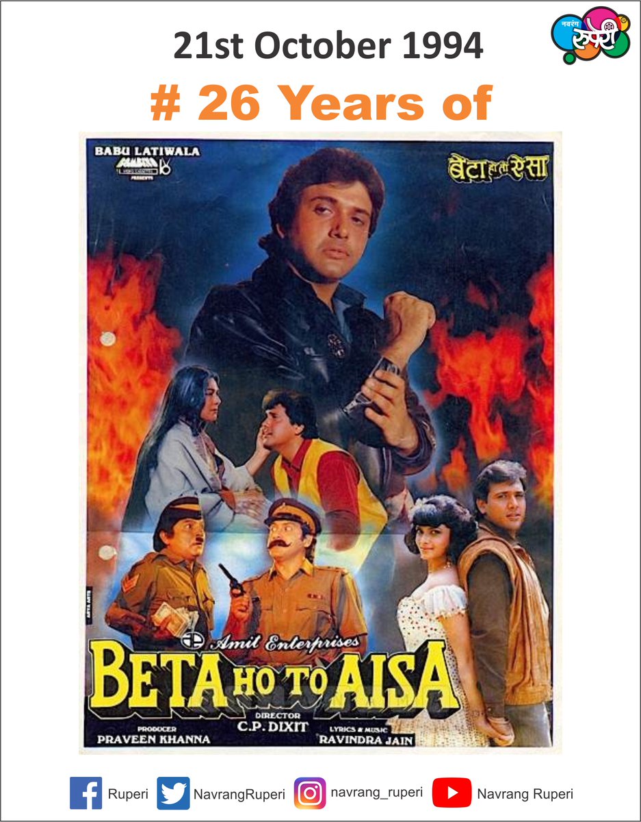 NavrangRuperi's tweet photo. This Day That Year! #BetaHoToAisa
#Govinda #VarshaUsgaonkar
#RazaMurad #AnjanaMumtaz #GulshanGrover
#CPDixit #RavindraJain
#26YearsOfBetaHoToAisa
@GulshanGroverGG @VarshaUsgaonker https://t.co/L2EeJQCOdG