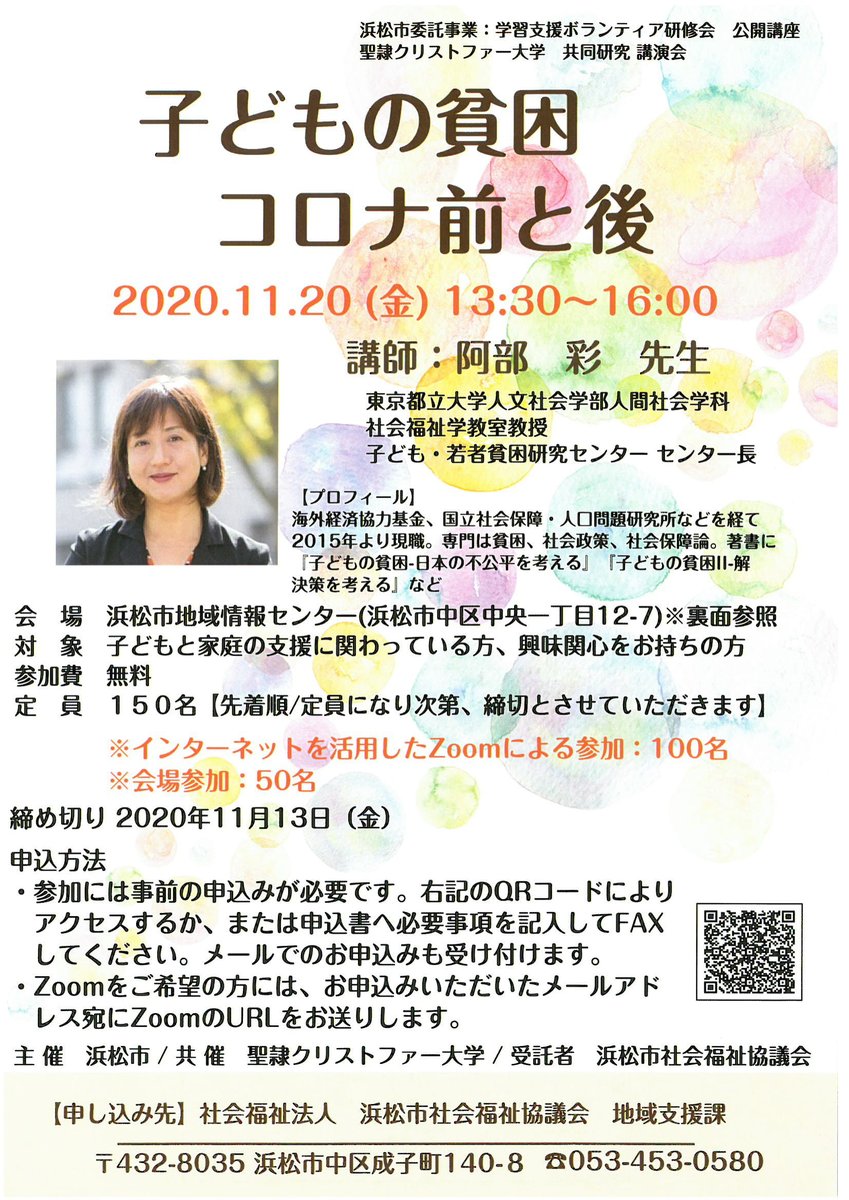 Twitter 浜松 コロナ