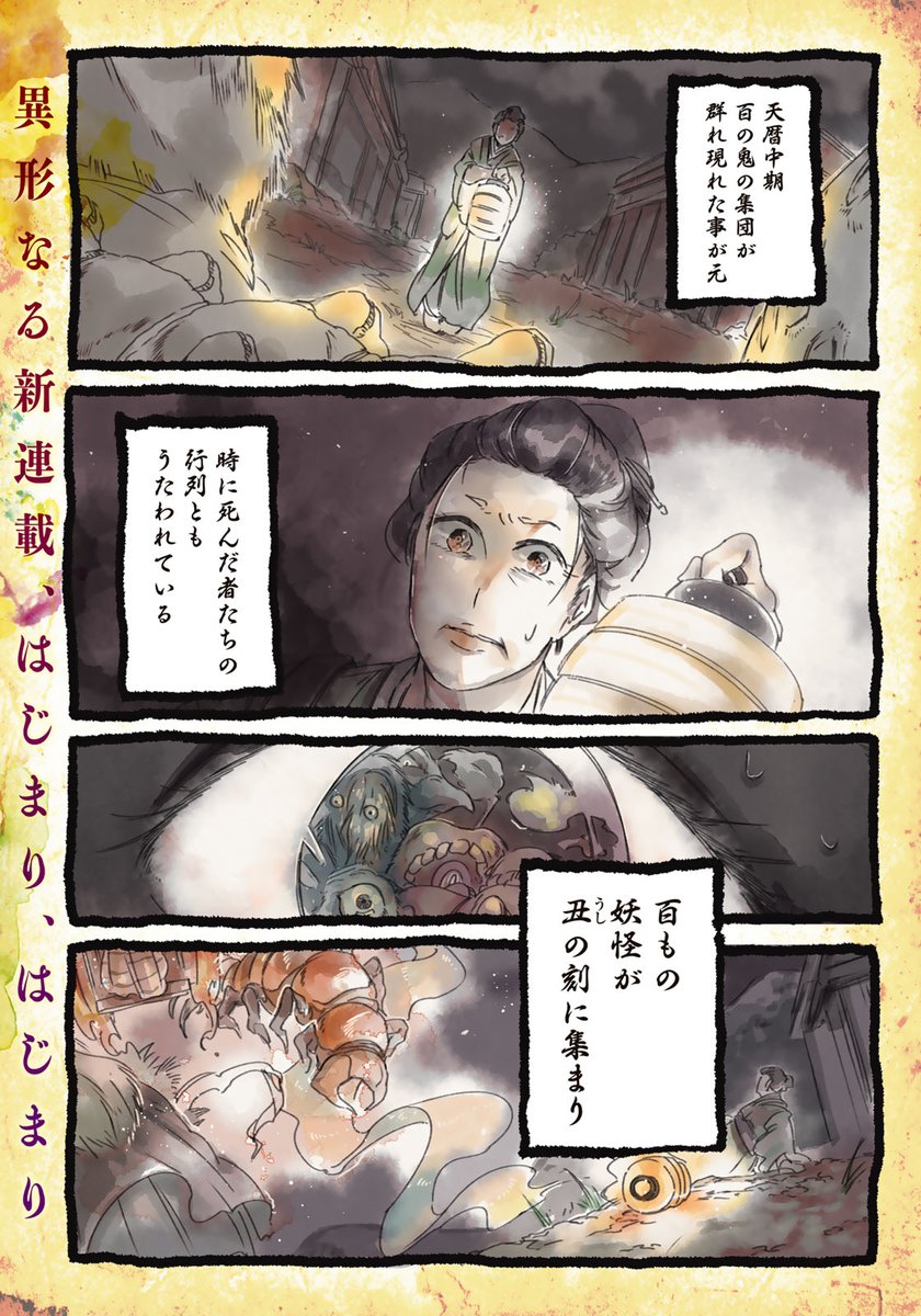 tanuma_sw's tweet image. 寂れた商店街を妖怪と共に再建していく話（1/9）