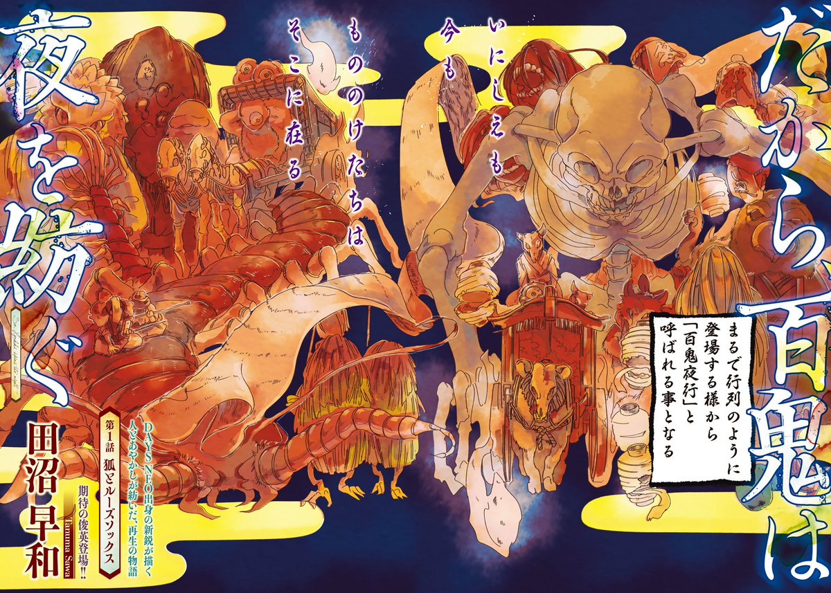 tanuma_sw's tweet image. 寂れた商店街を妖怪と共に再建していく話（1/9）