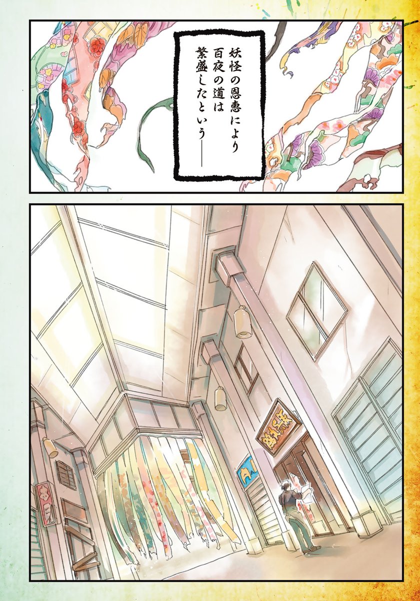 tanuma_sw's tweet image. 寂れた商店街を妖怪と共に再建していく話（1/9）