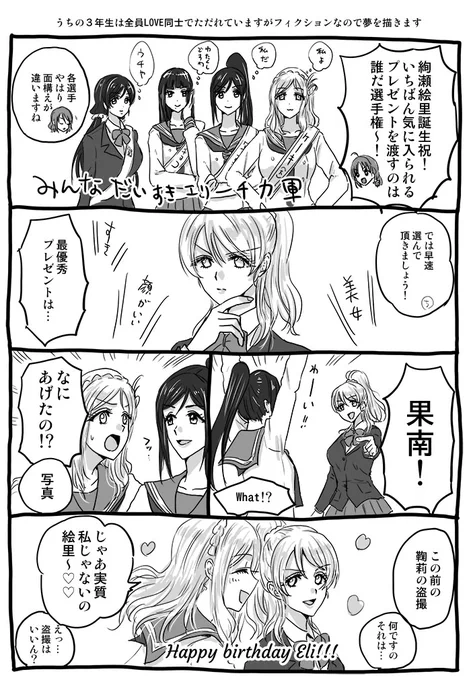 絢瀬絵里さん!だいすきです!おめでとう!みんなに愛されてください! #絢瀬絵里誕生祭2020 #絢瀬絵里生誕祭2020 
