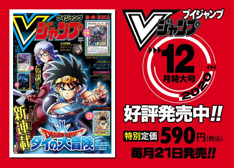 ｖジャンプ編集部 Vj12月号本日発売 Dq情報 Tvアニメが大好評放送中 ダイの大冒険 の表紙が目印 蒼天のソウラ 93話 二人の距離 ダンvsライセン かげろうvsプラクゥ 強者同士のマッチアップは佳境 激戦の行方は Dqソウラ