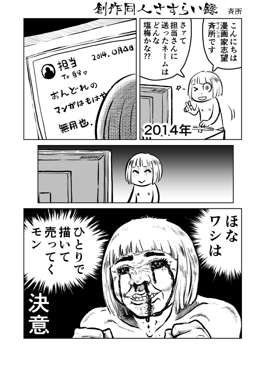 新型コロナの禍中でも感染リスク0で創作漫画を作家が個人で販売、読者が購入できる「電子配信」

電子出版をされている作家の1人「斉所」さんにご自身のこれまでの活動を紹介する漫画を描いていただきました。興味がある方はご参考にどうぞ。
「電子出版レポ漫画」(1/2)
#創作同人電子書籍のススメ 