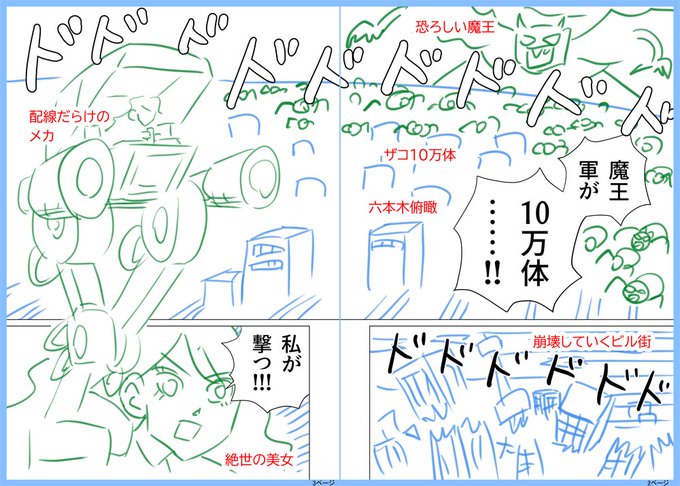 今ざっと考えてみた、作画担当に殺される
「ぼくのかんがえた最低のネーム」 
