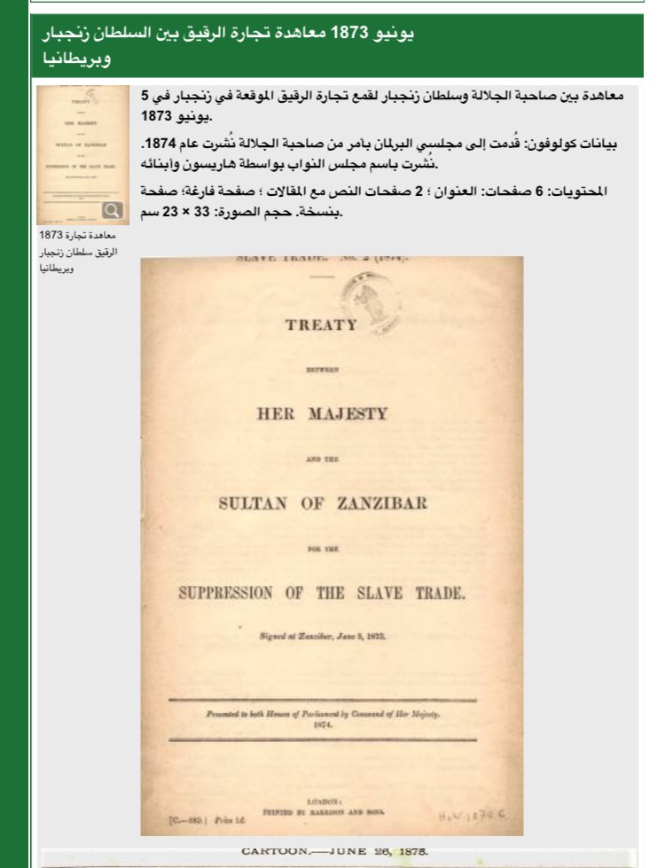 سفن نقل  #الرقيق وطلب بريطانيا ايقاف تجارة  #الرقيق