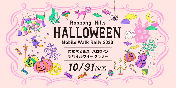 六本木ヒルズハロウィンのtwitterイラスト検索結果 六本木ヒルズハロウィンのtwitterイラスト検索結果