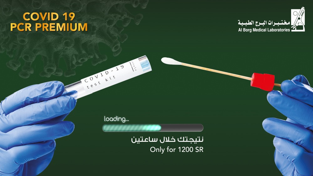 البرج جدة فلسطين مختبر شارع مختبرات البرج