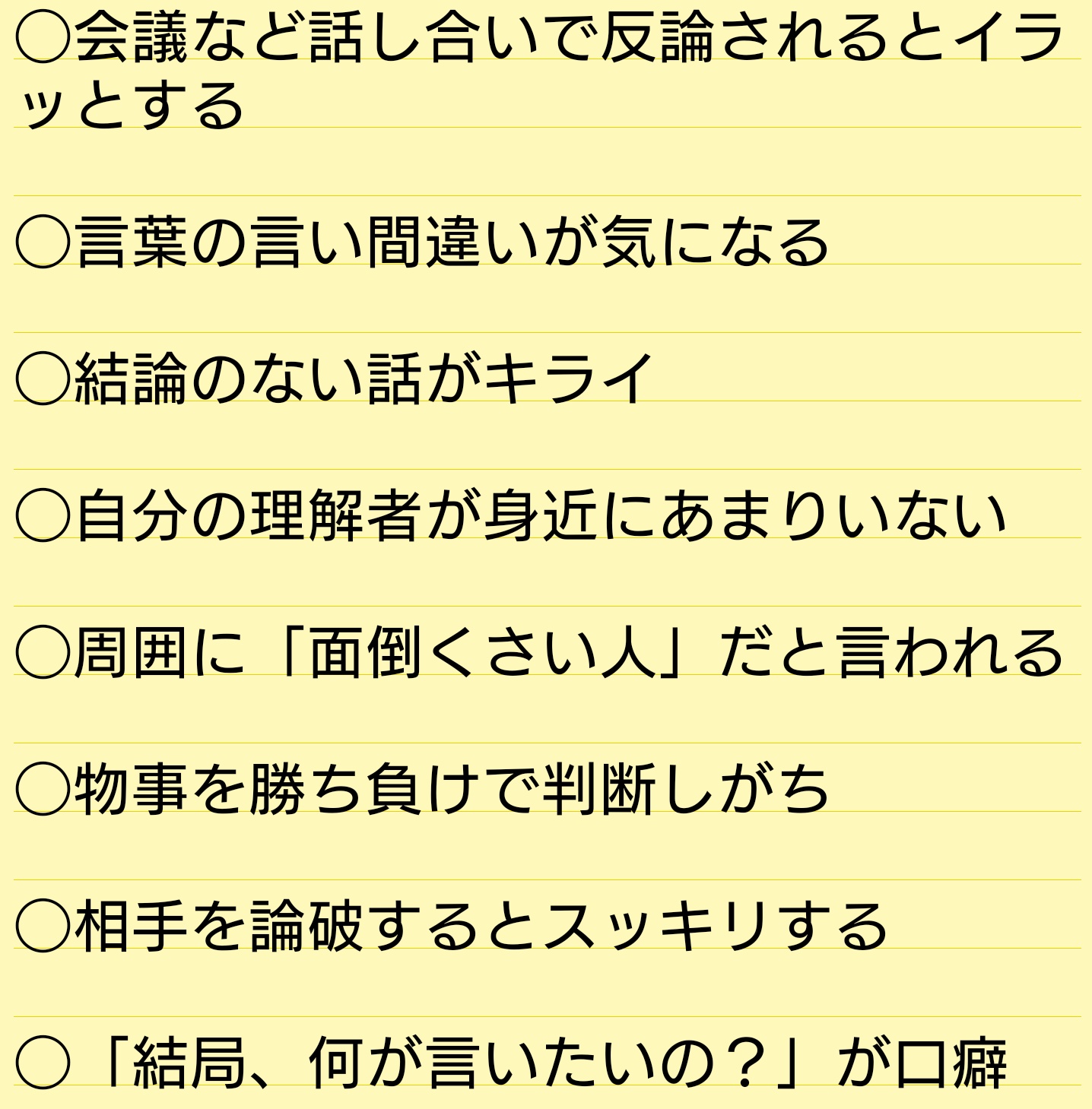 Pachipara ロジハラをしてしまう人の8つの特徴 いくつ当てはまります 3個で予備軍 5個で危険大 ですってよ ロジハラ ロジカルハラスメント 正論を振りかざす人 正論とは 使い方に注意 グッとラック T Co Jkdfyyzlae Twitter