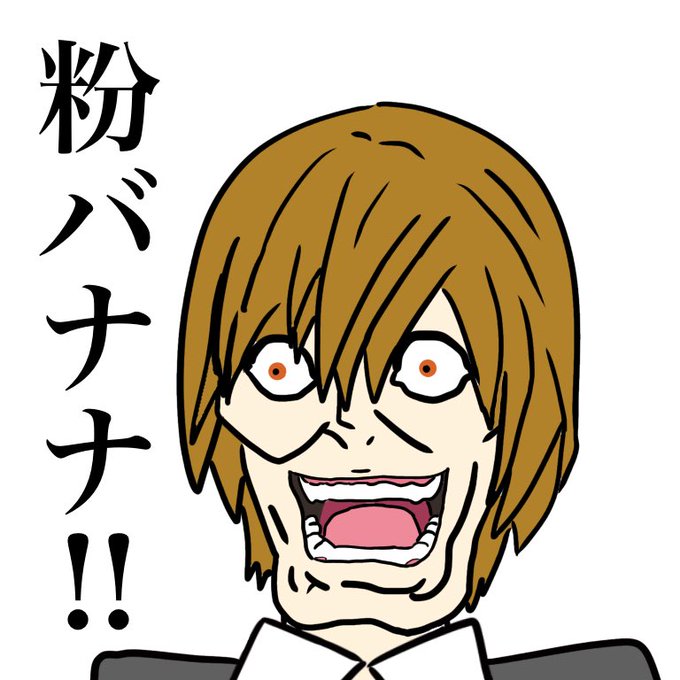 粉バナナのtwitterイラスト検索結果 粉バナナのtwitterイラスト検索結果