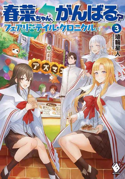 フェアリーテイル クロニクルのtwitterイラスト検索結果