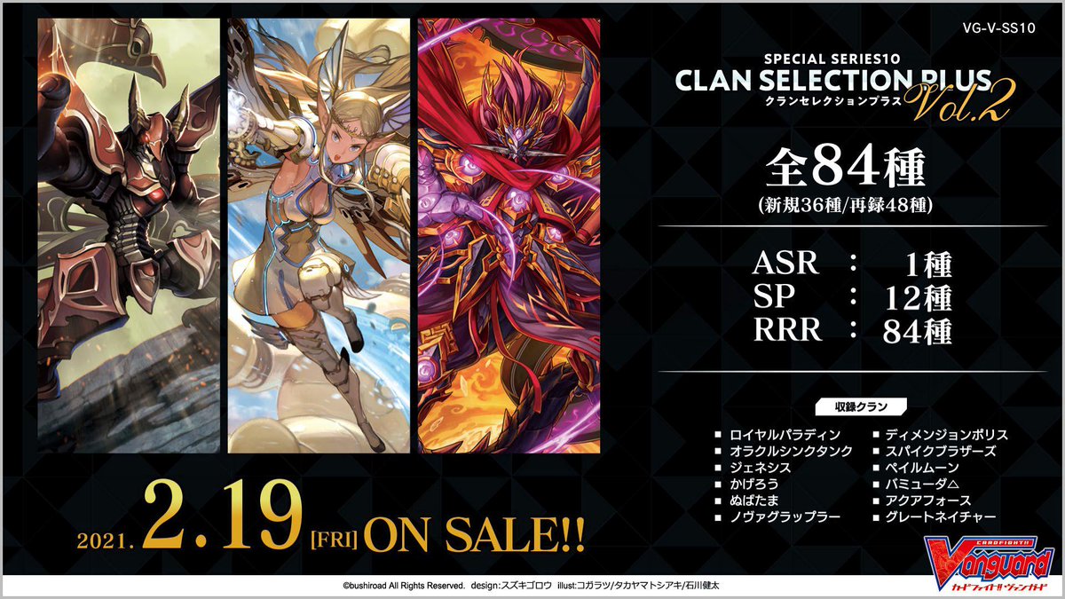 カードファイト ヴァンガード公式 お知らせ 昨日放送した 週ヴァン 情報まとめを掲載いたしました 最新情報は 配信中のアーカイブと併せてご覧ください T Co Adqdccfnlt ヴァンガード