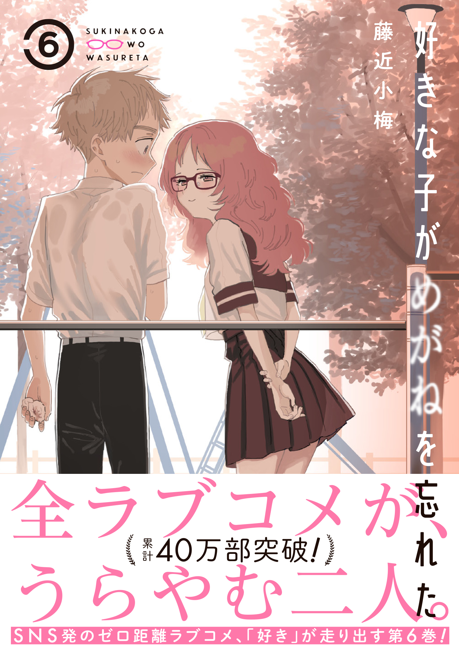 希少 好きな子がめがねを忘れた 複製原画 サイン有 ガンガンJOKER 好きな子がめがねを忘れた 複製サイン入り 額付き複製原画