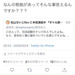 松山せいじに関連する23件のまとめ Togetter 松山せいじに関連する23件のまとめ Togetter