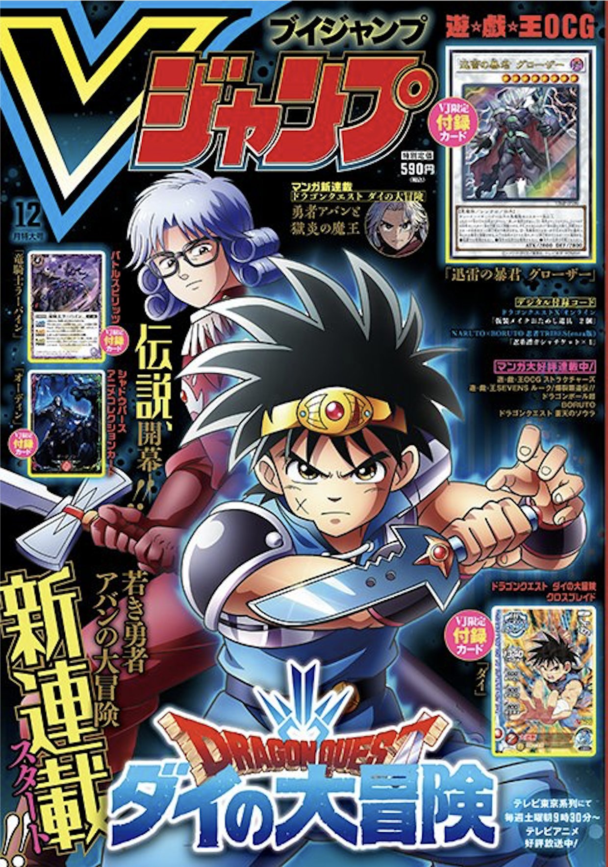 芝田優作 今日発売のvジャンプ12月特大号にて 新連載 ドラゴンクエスト ダイの大冒険 勇者アバンと獄炎の魔王 始まります 伝説の勇者 アバンの冒険がいよいよスタート 僕もワクワクしながら 全力で描かせてもらいます よろしくお願いします