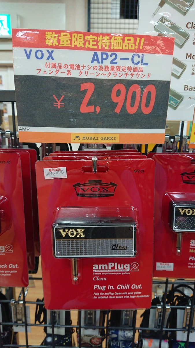 ☆お買い得情報☆
VOX AP2-CL
フェンダー系 クリーン~クランチサウンド
通常付属品の電池ナシの為数量限定大特価!
¥2,900(税込)
#VOX #ヘッドフォンアンプ #アンプ #ギター初心者 #軽音部 #エレキギター #ギター弾いてみた https://t.co/9HFJEeJlsJ