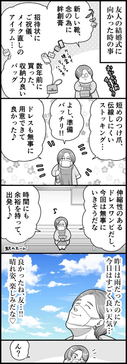 結婚式に向かったら(計4枚です) 