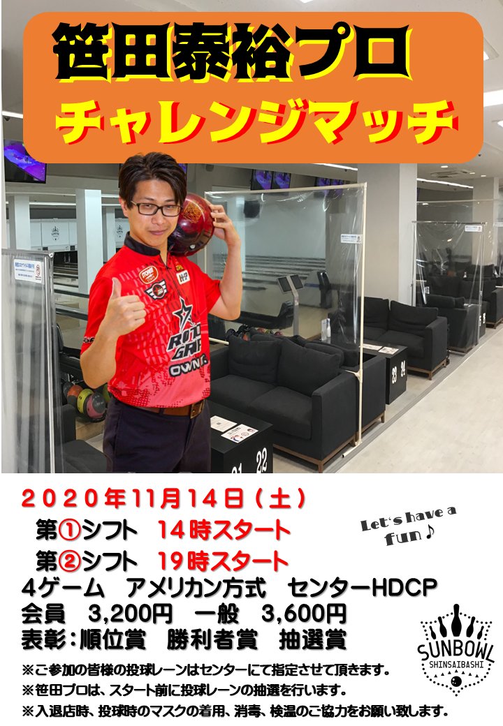 プロチャレンジマッチ