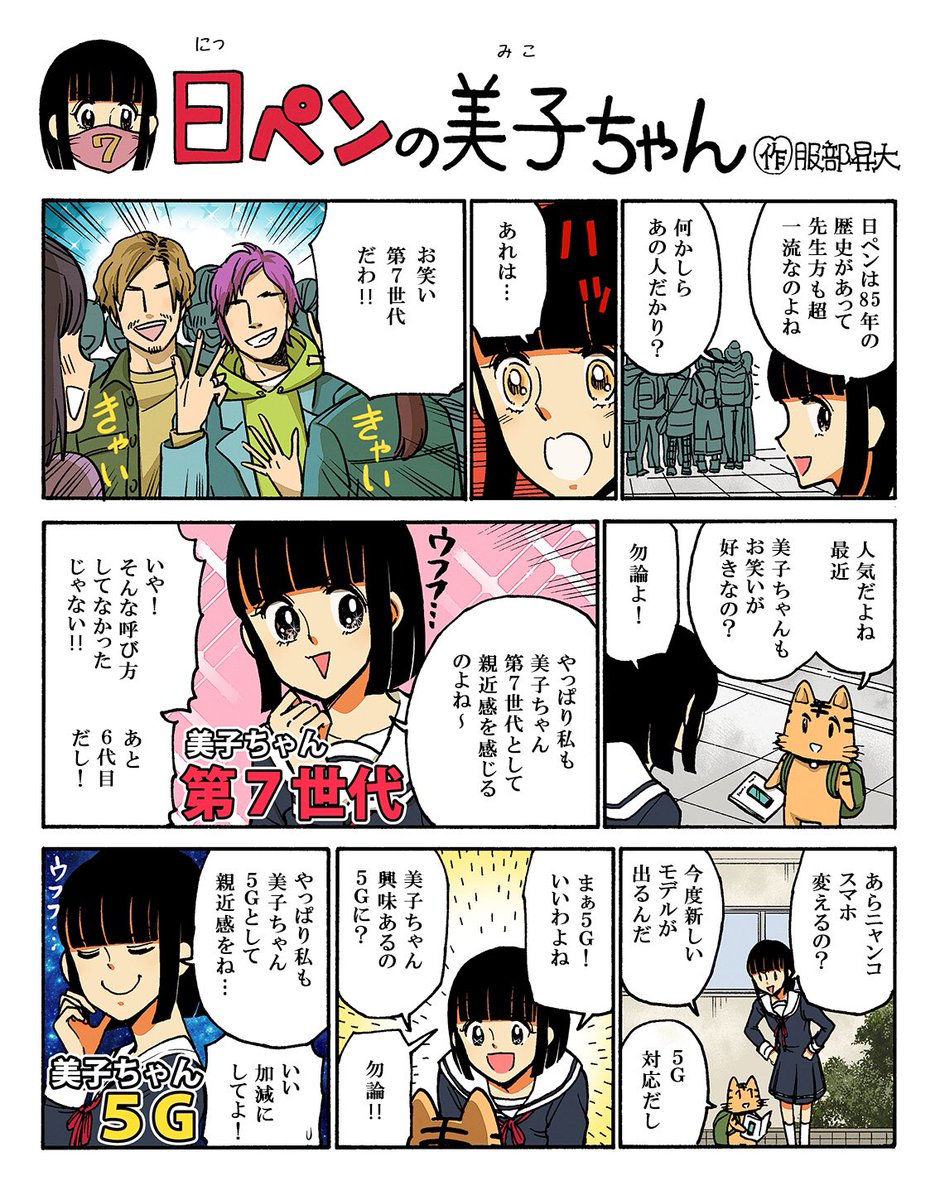 乗っかりたい!とにかく何かに乗っかりたい!??♀️今週の美子ちゃんです?日ペン第7世代美子ちゃんで有○の壁のKOUGU維新に混ぜてもらいつつ5Gペンの美子ちゃんで次世代通信に対応しつつ無限美文字列車編を公開して驚きの興行収入を伸ばし…?…失礼!前回を引きずったわ!?♀️?