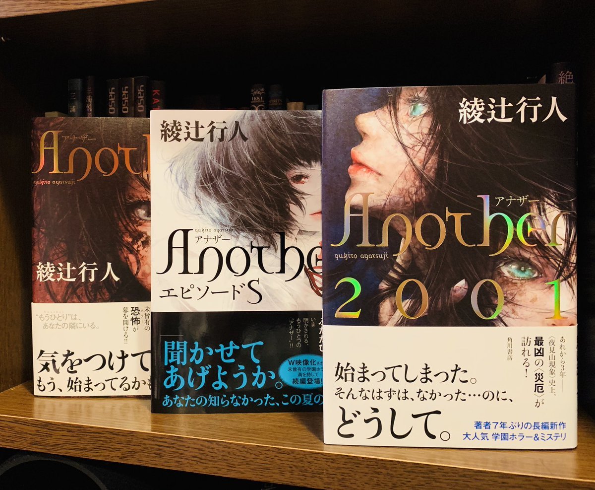 綾辻行人 以前のツイートと重なる部分もありますが Another 01 の用途 効能 読む 意外にすぐ読めてしまうらしい 飾る おすすめ 立てる ブックエンドになる のせる 重し 殴る もっと凶悪な鈍器 京極さんのとか への橋渡し 綾辻行人 以前のツイートと重なる部分もありますが Another 01 の用途 効能 読む 意外にすぐ読めてしまうらしい 飾る おすすめ 立てる ブックエンドになる のせる 重し 殴る もっと凶悪な鈍器 京極さんのとか への橋渡し