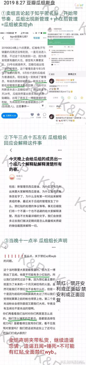 On Douban, the barrage of attacks continued. There’s a new group leader heading the cql group. Rumours were spread that it was sold to YH. Group leader explained & at the same time, forbid MTJJ from promoting, clarifying, posting positive posts for Yibo. Antis post were allowed.