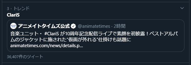 謎のアニソンデュオ Clarisがメディアで素顔初公開 椅子から落ちた 泣いちゃった お2人ともめちゃ可愛いです Togetter 謎のアニソンデュオ Clarisがメディアで素顔初公開 椅子から落ちた 泣いちゃった お2人ともめちゃ可愛いです Togetter