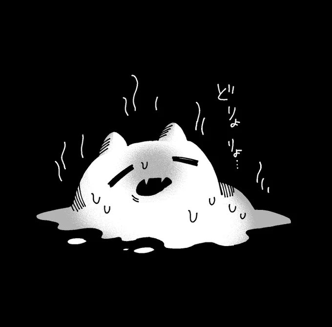 これは、夏のあっちい日に描いてそのまま出すタイミングを失っちゃってた解けたねこちゃん。 