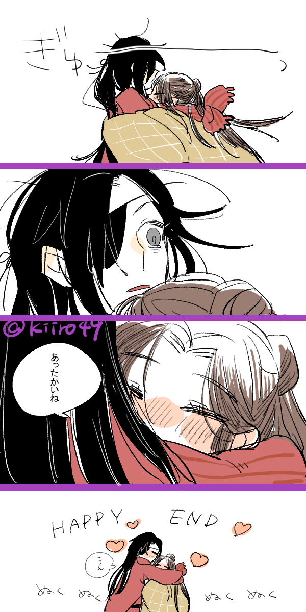 ハッピーぬくぬくエンド 
