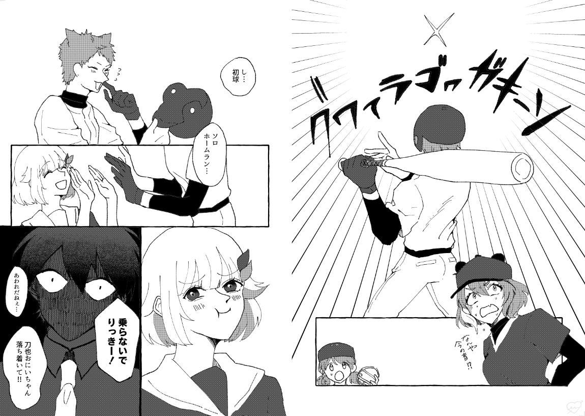 シャとガ 