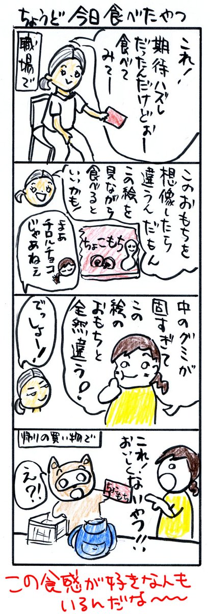#四コマ漫画
#ちょこもち
#ちょうど今日食べたやつ 