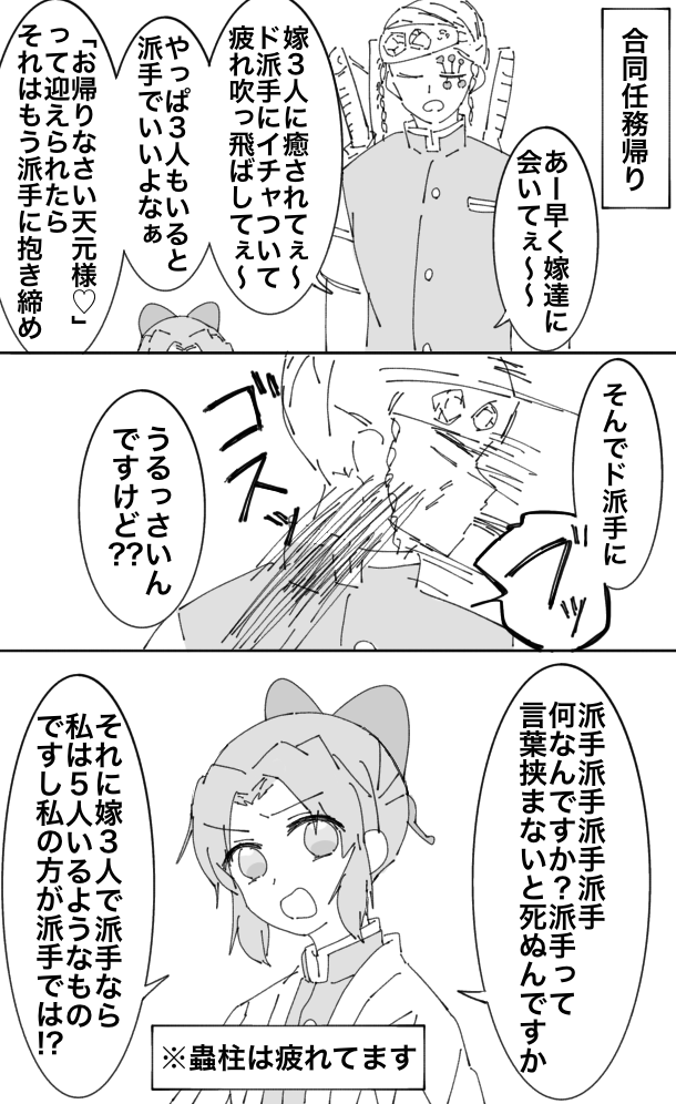 蟲柱と音柱の頭弱い会話 