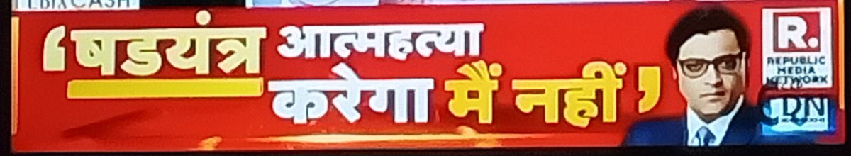 manmeetkrishna's tweet image. अर्णब का जवाब सुन लीजिए suicide gang
#TargetArnabPlot