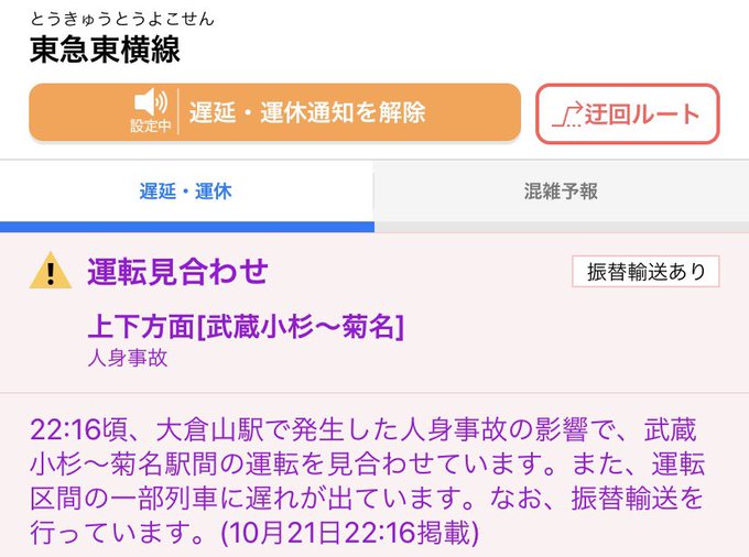 人身事故 大倉山駅で人身事故発生 東横線 東急東横線 運転見合わせ 乗ってる電車が人身でとまった怖い まとめダネ